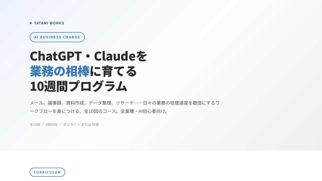 AI業務活用コースの表紙スライド