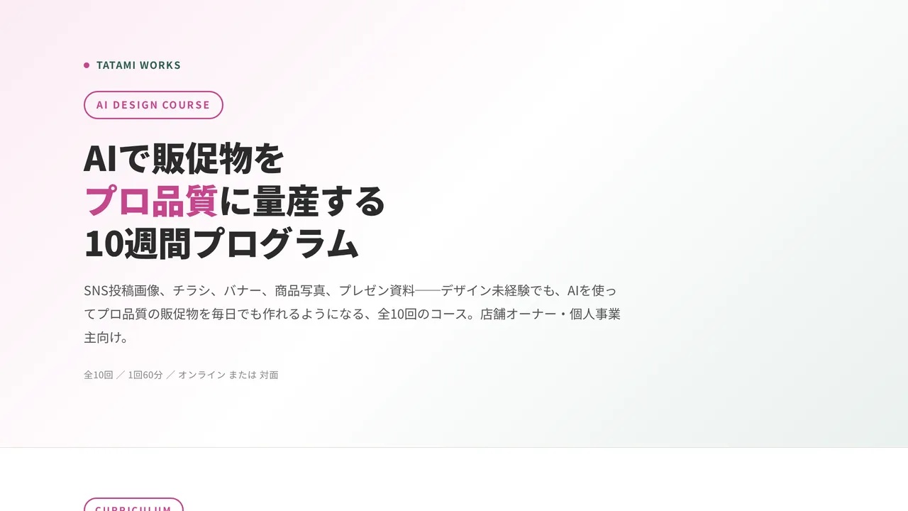 AIデザインコースの表紙スライド
