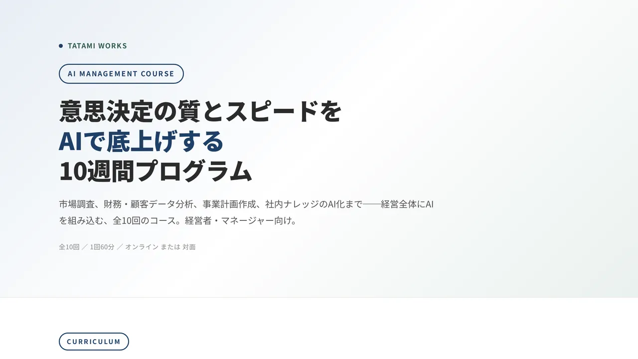 AI経営者コースの表紙スライド