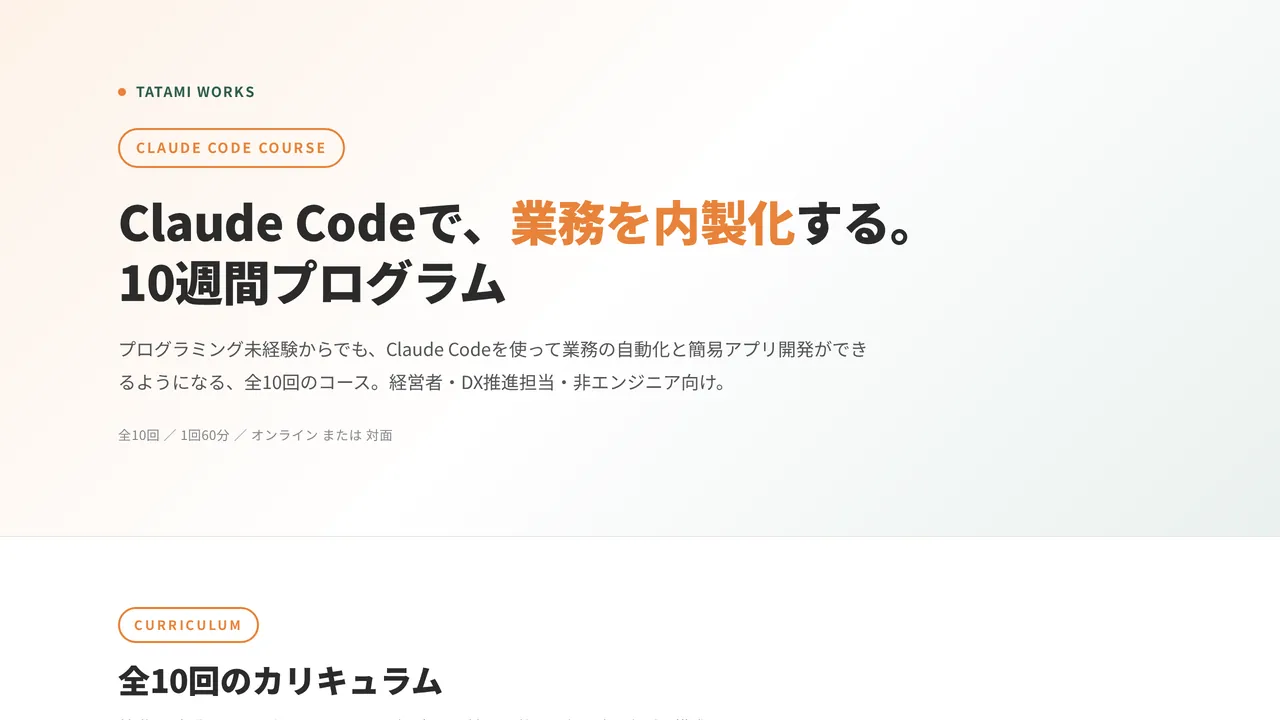 Claude Codeコースの表紙スライド