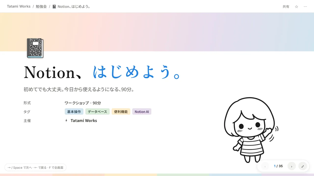 Notion 勉強会の表紙スライド