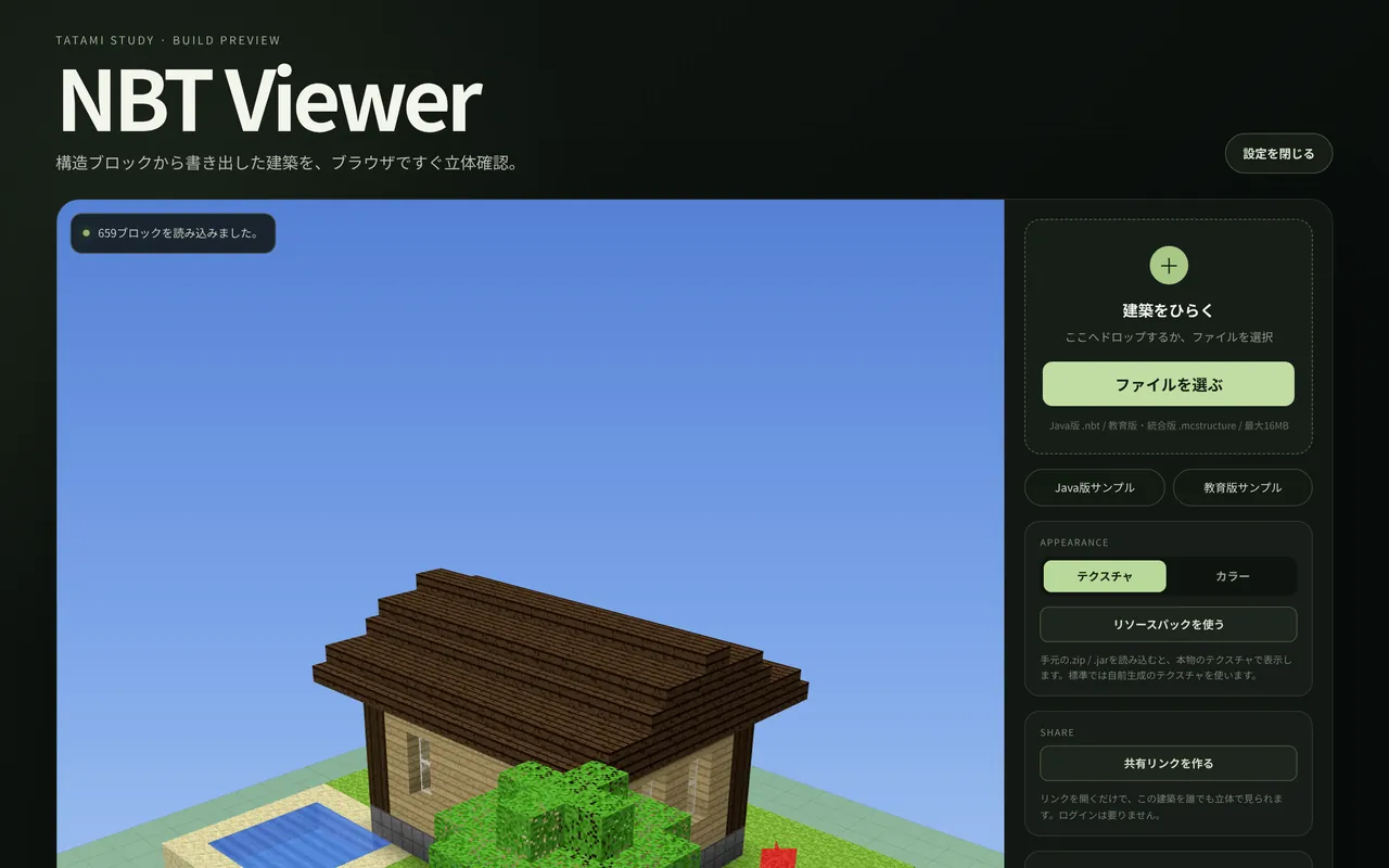 NBT Viewer で Minecraft の建築を表示している画面
